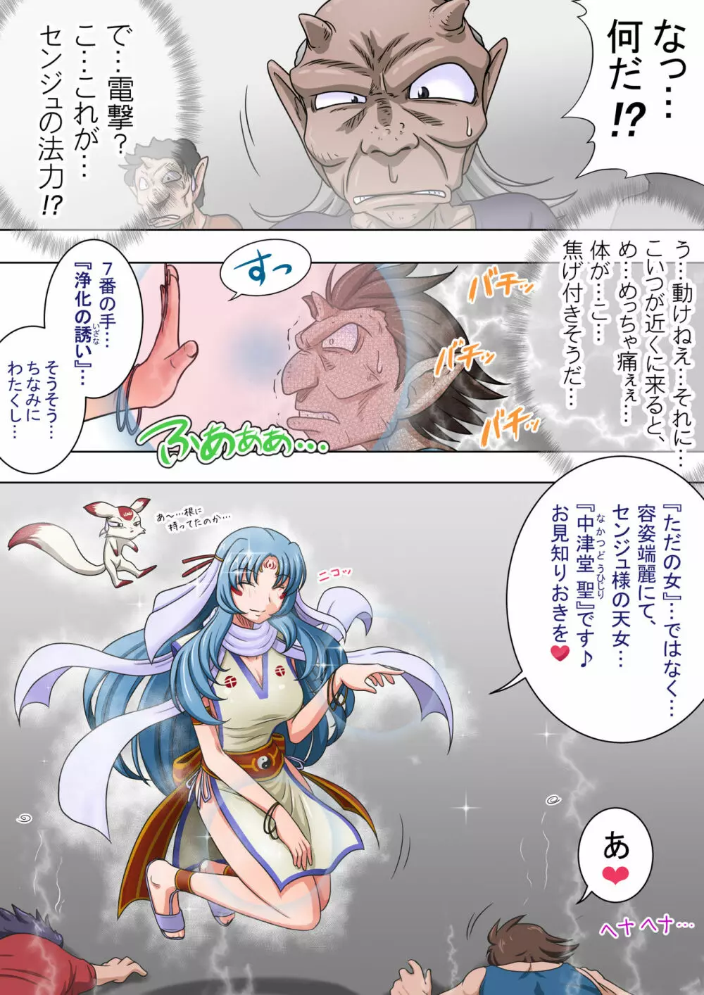 浄化師センジュ～中津堂 聖～ Page.8