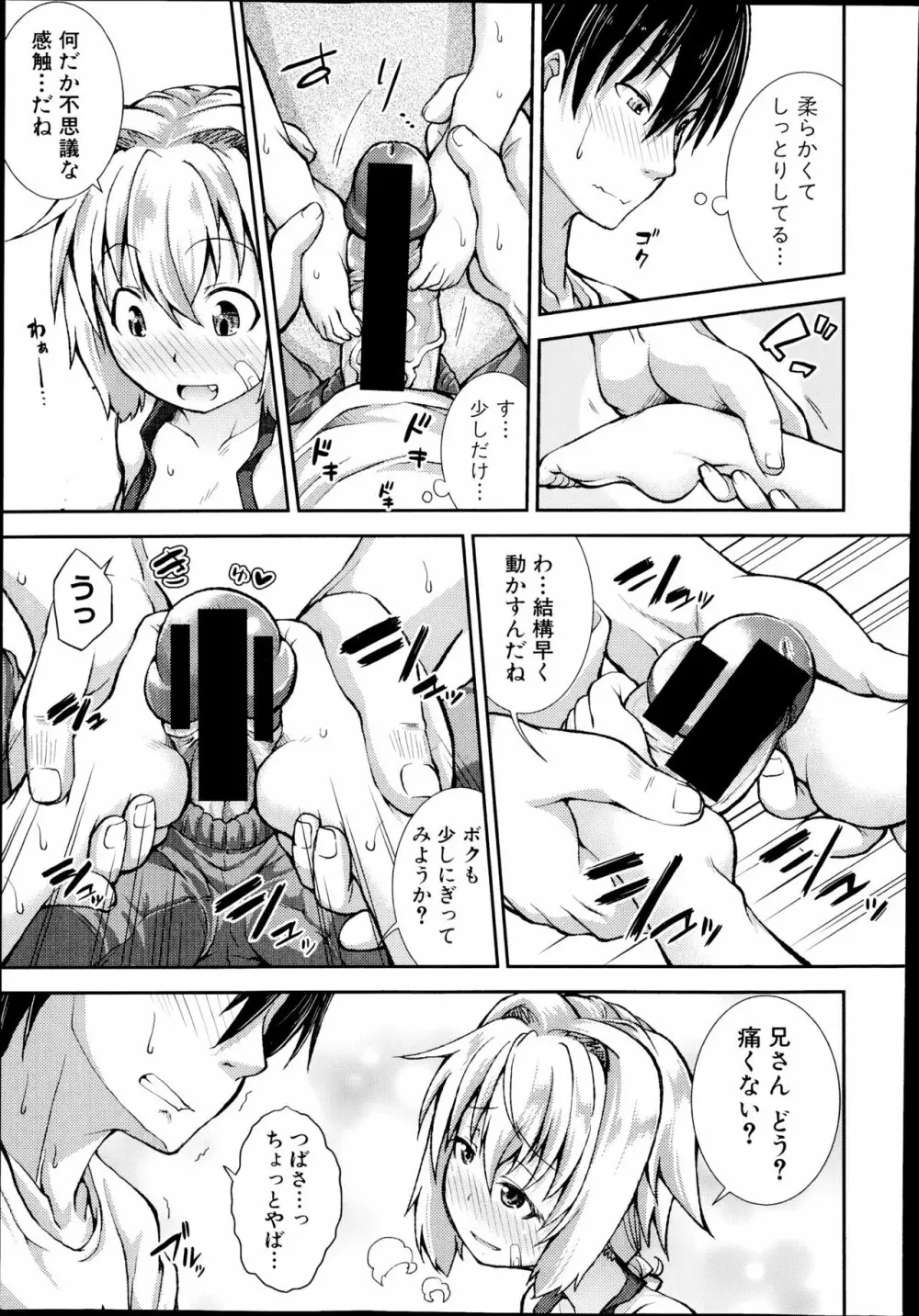 つばさ × へるぷ Page.11