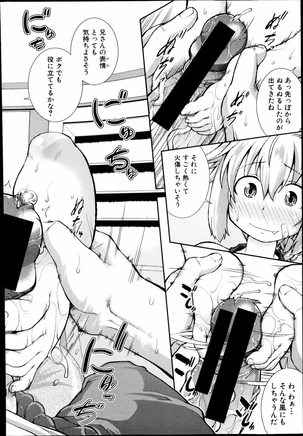 つばさ × へるぷ Page.12