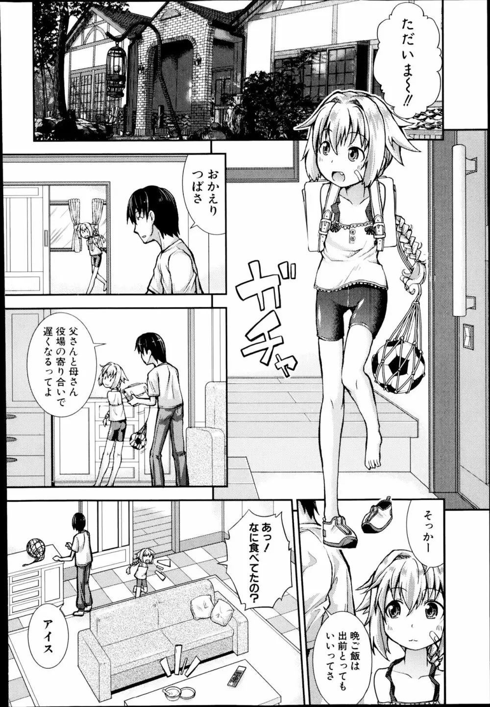 つばさ × へるぷ Page.2