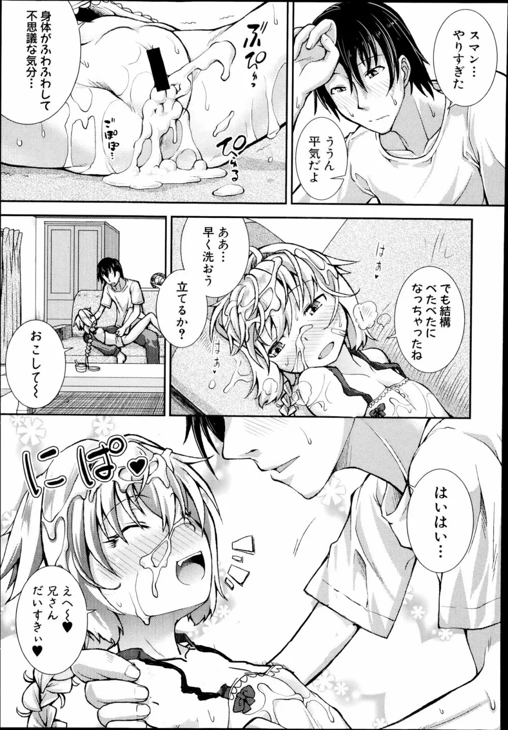 つばさ × へるぷ Page.31