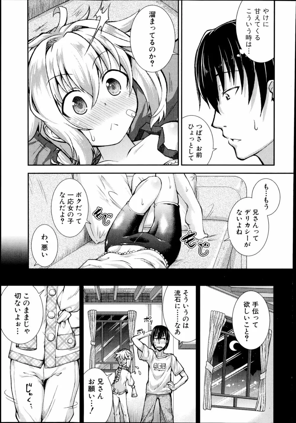 つばさ × へるぷ Page.5