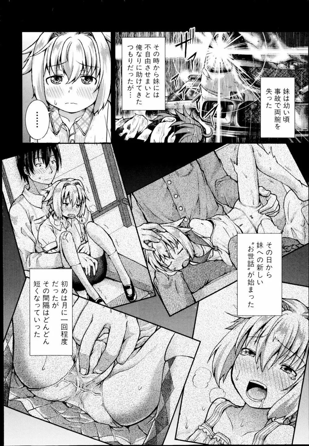 つばさ × へるぷ Page.6