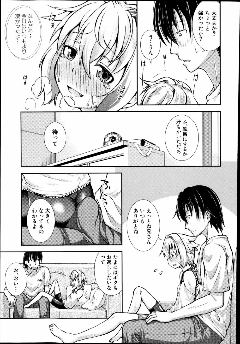 つばさ × へるぷ Page.9