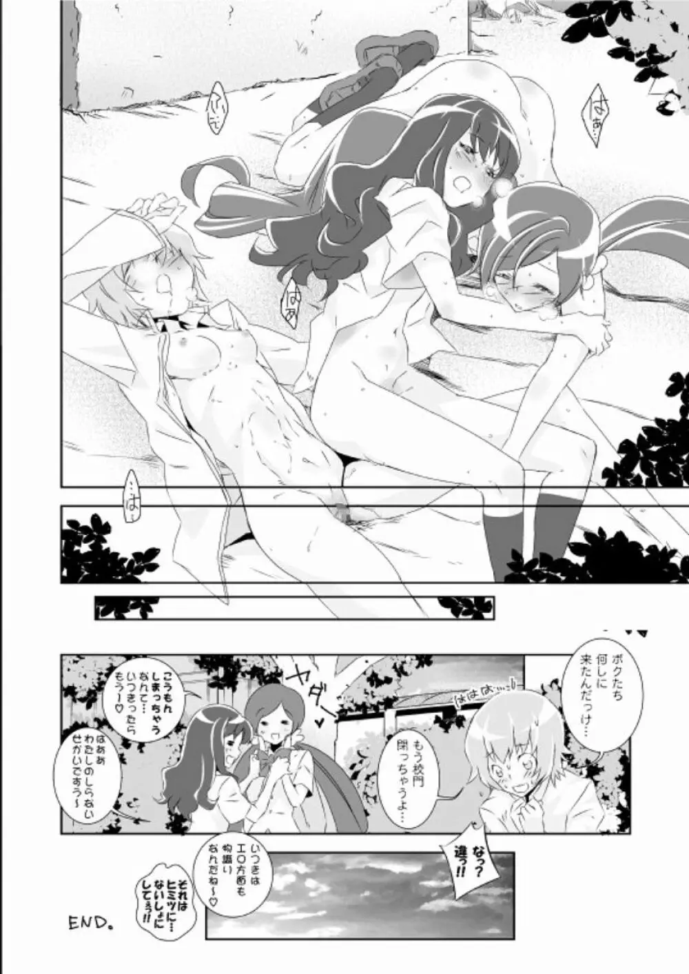 ないしょのつぼえり ひみつのいつき Page.27