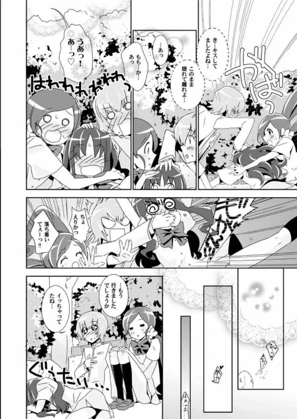 ないしょのつぼえり ひみつのいつき Page.5