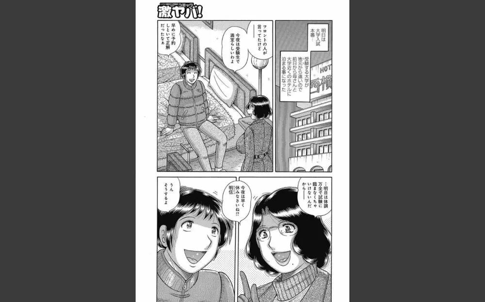 悦母 ～相姦愛に溺れて～ Page.100