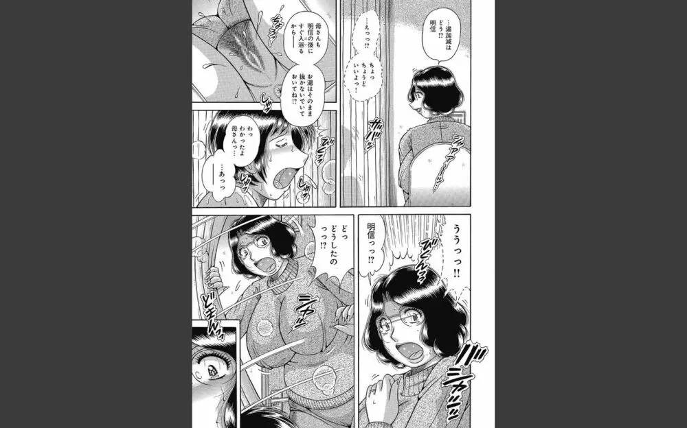 悦母 ～相姦愛に溺れて～ Page.104