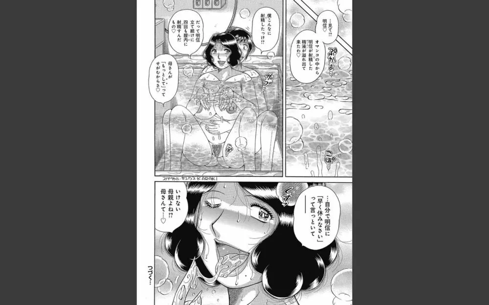 悦母 ～相姦愛に溺れて～ Page.115