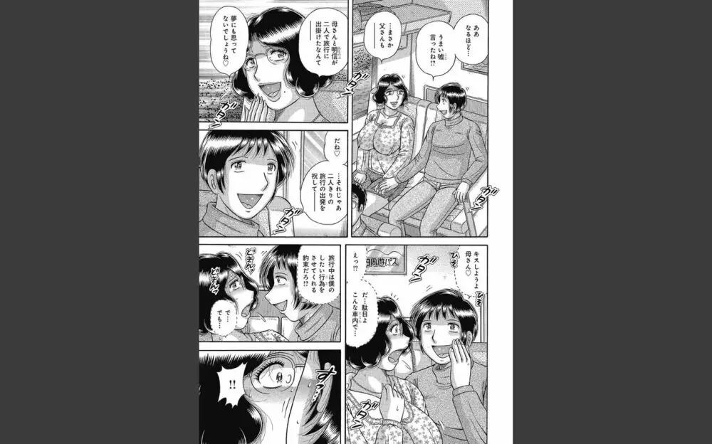 悦母 ～相姦愛に溺れて～ Page.118