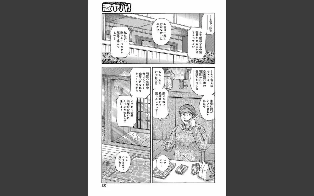 悦母 ～相姦愛に溺れて～ Page.132