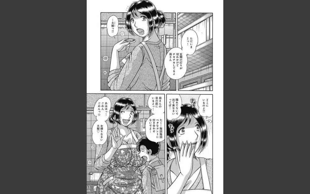 悦母 ～相姦愛に溺れて～ Page.148