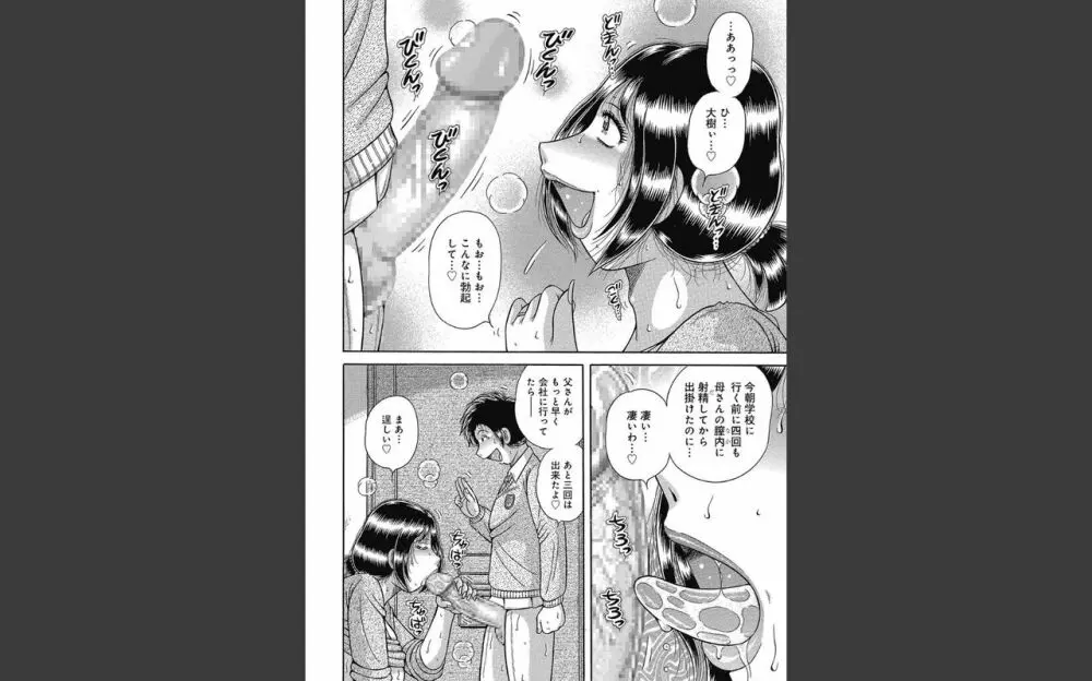 悦母 ～相姦愛に溺れて～ Page.153