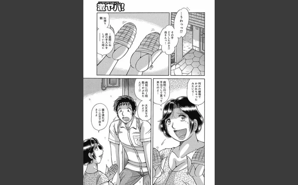 悦母 ～相姦愛に溺れて～ Page.20