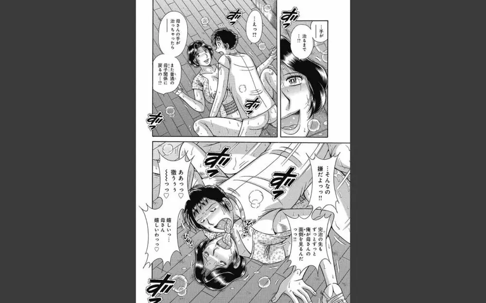 悦母 ～相姦愛に溺れて～ Page.31