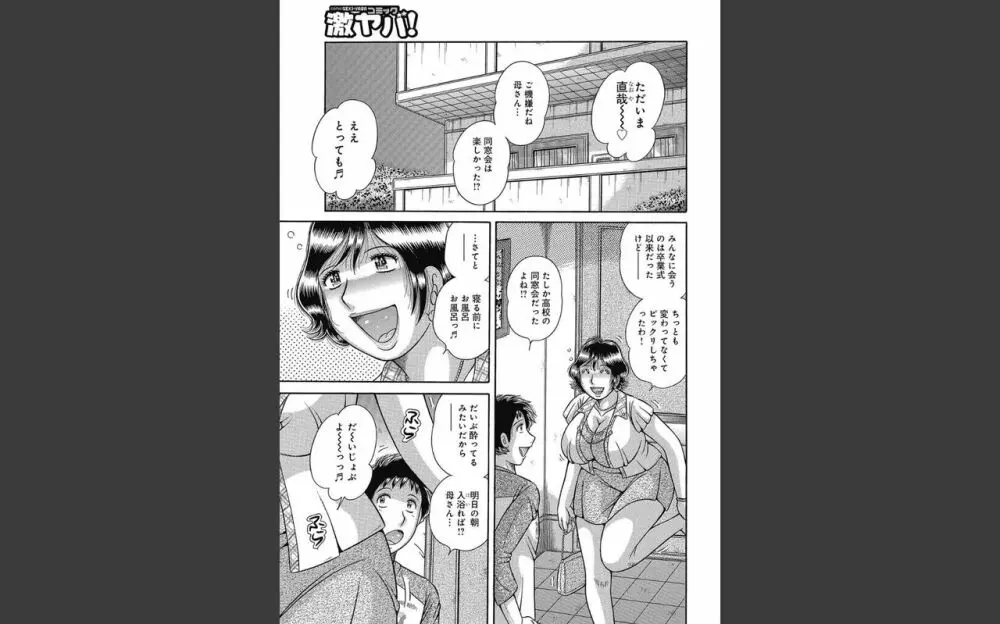 悦母 ～相姦愛に溺れて～ Page.36