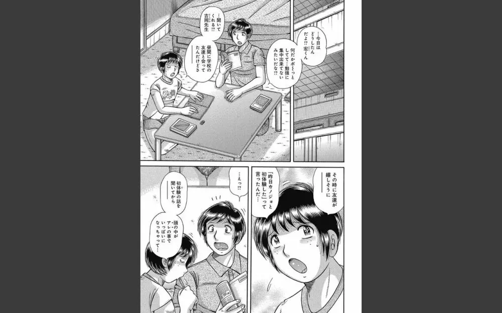 悦母 ～相姦愛に溺れて～ Page.4