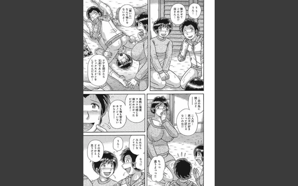 悦母 ～相姦愛に溺れて～ Page.54