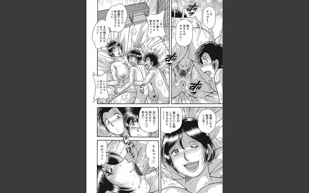 悦母 ～相姦愛に溺れて～ Page.65