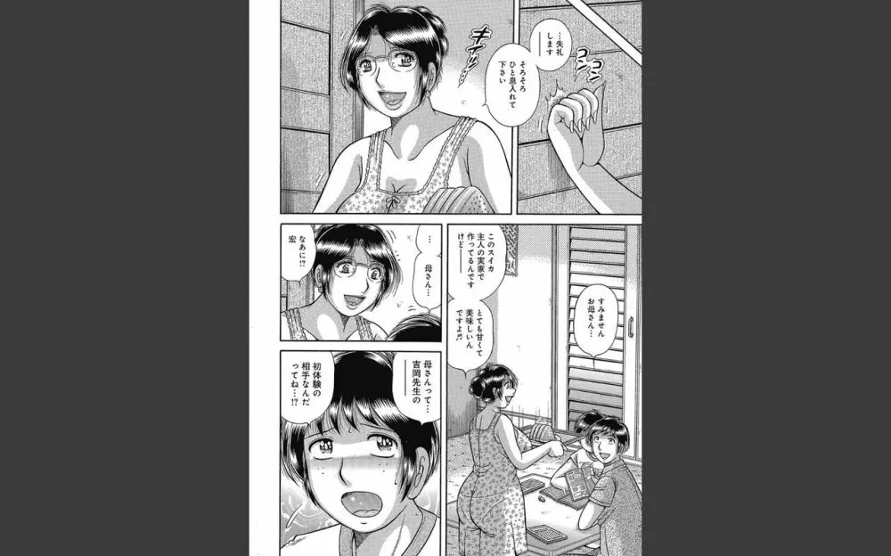 悦母 ～相姦愛に溺れて～ Page.7