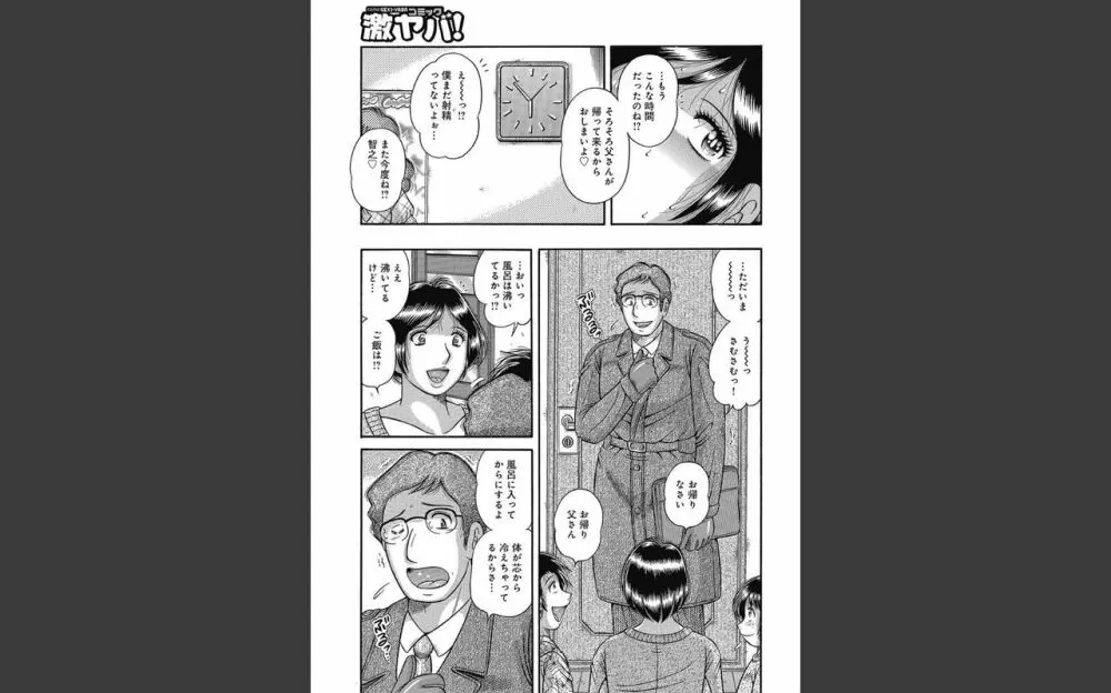 悦母 ～相姦愛に溺れて～ Page.74