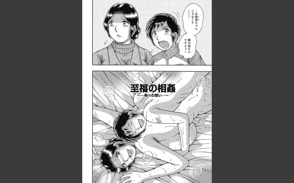 悦母 ～相姦愛に溺れて～ Page.85