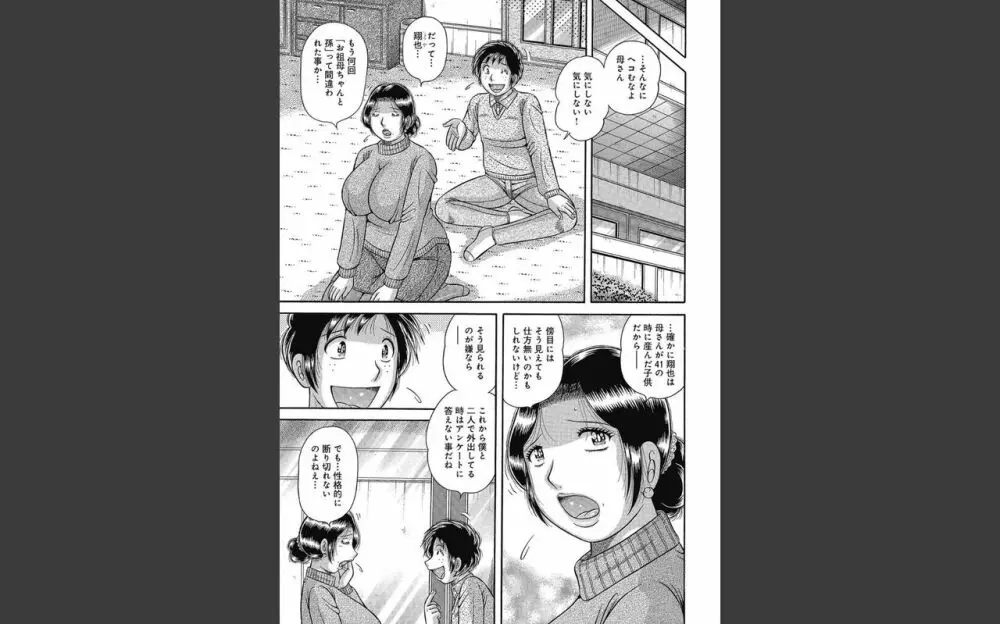 悦母 ～相姦愛に溺れて～ Page.86