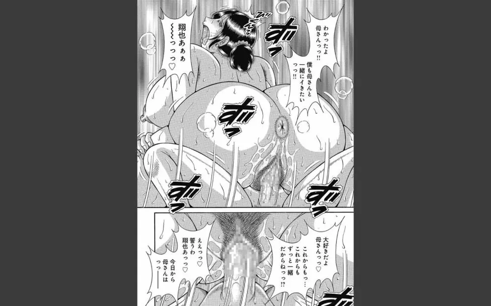 悦母 ～相姦愛に溺れて～ Page.97