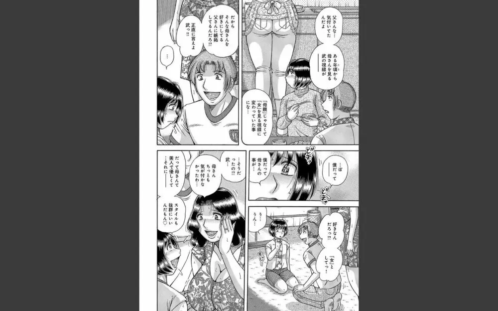 豊満熟母とマザコン息子 Page.103