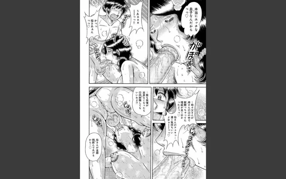 豊満熟母とマザコン息子 Page.11