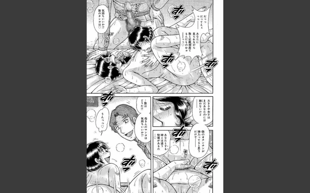 豊満熟母とマザコン息子 Page.14