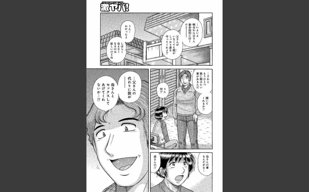 豊満熟母とマザコン息子 Page.2