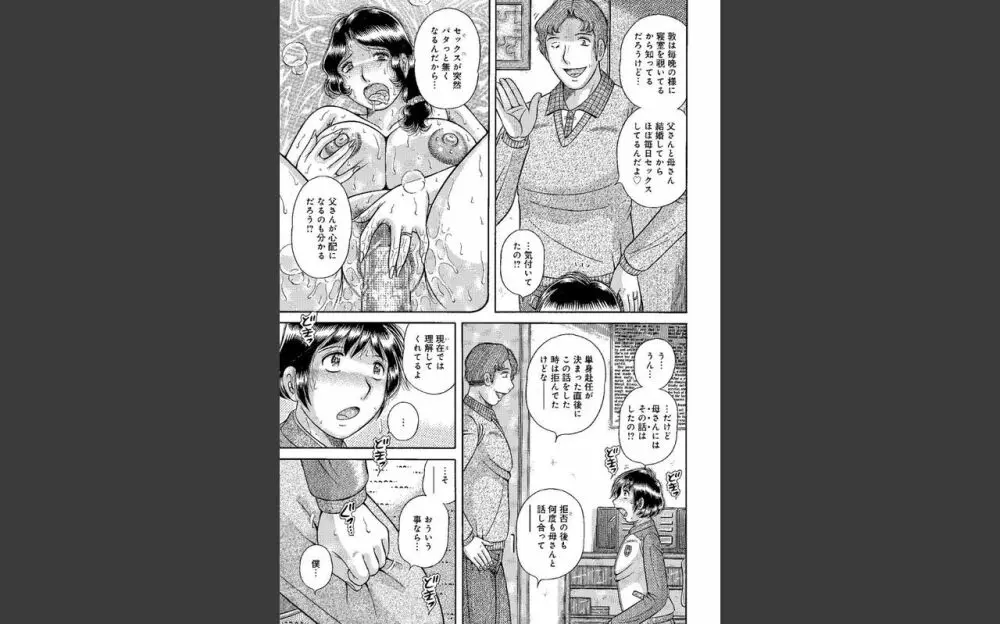 豊満熟母とマザコン息子 Page.4