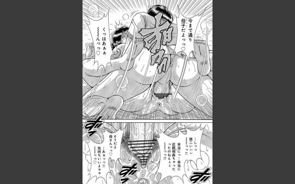 豊満熟母とマザコン息子 Page.43