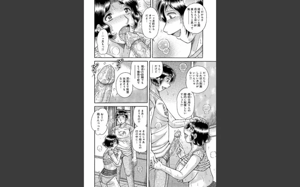 豊満熟母とマザコン息子 Page.73