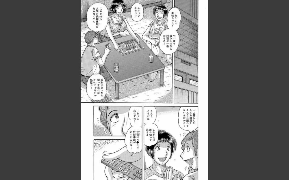 豊満熟母とマザコン息子 Page.82