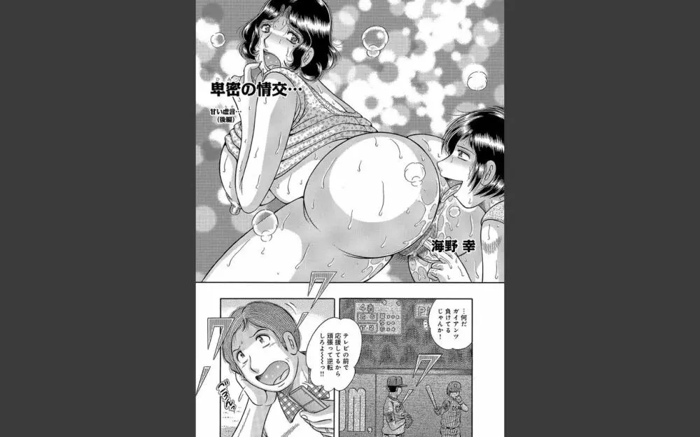 豊満熟母とマザコン息子 Page.83