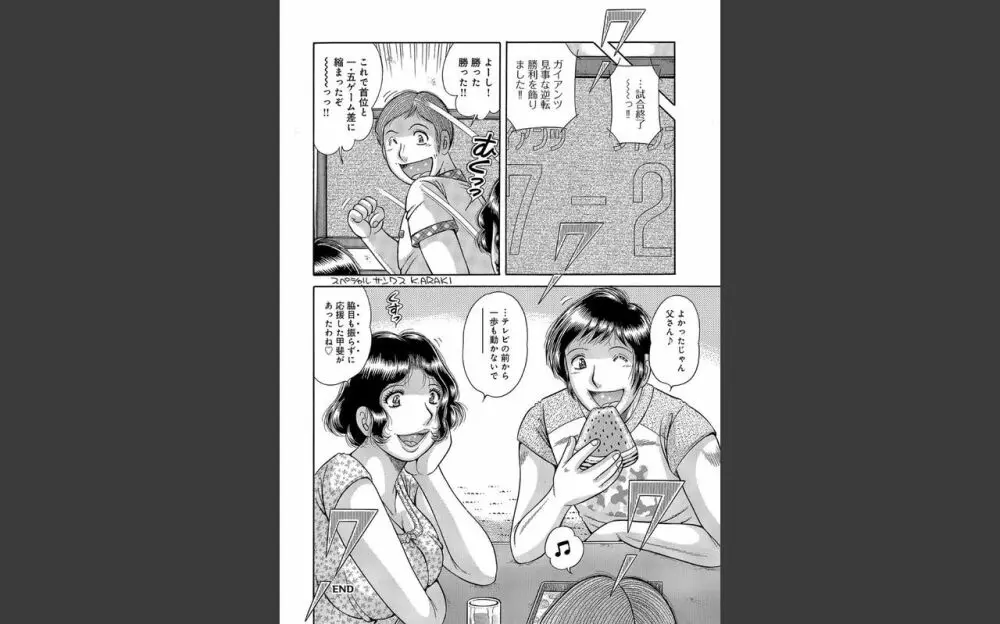 豊満熟母とマザコン息子 Page.97