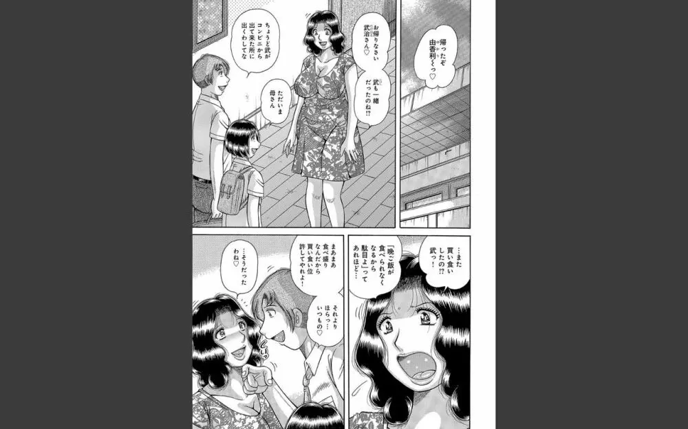 豊満熟母とマザコン息子 Page.98