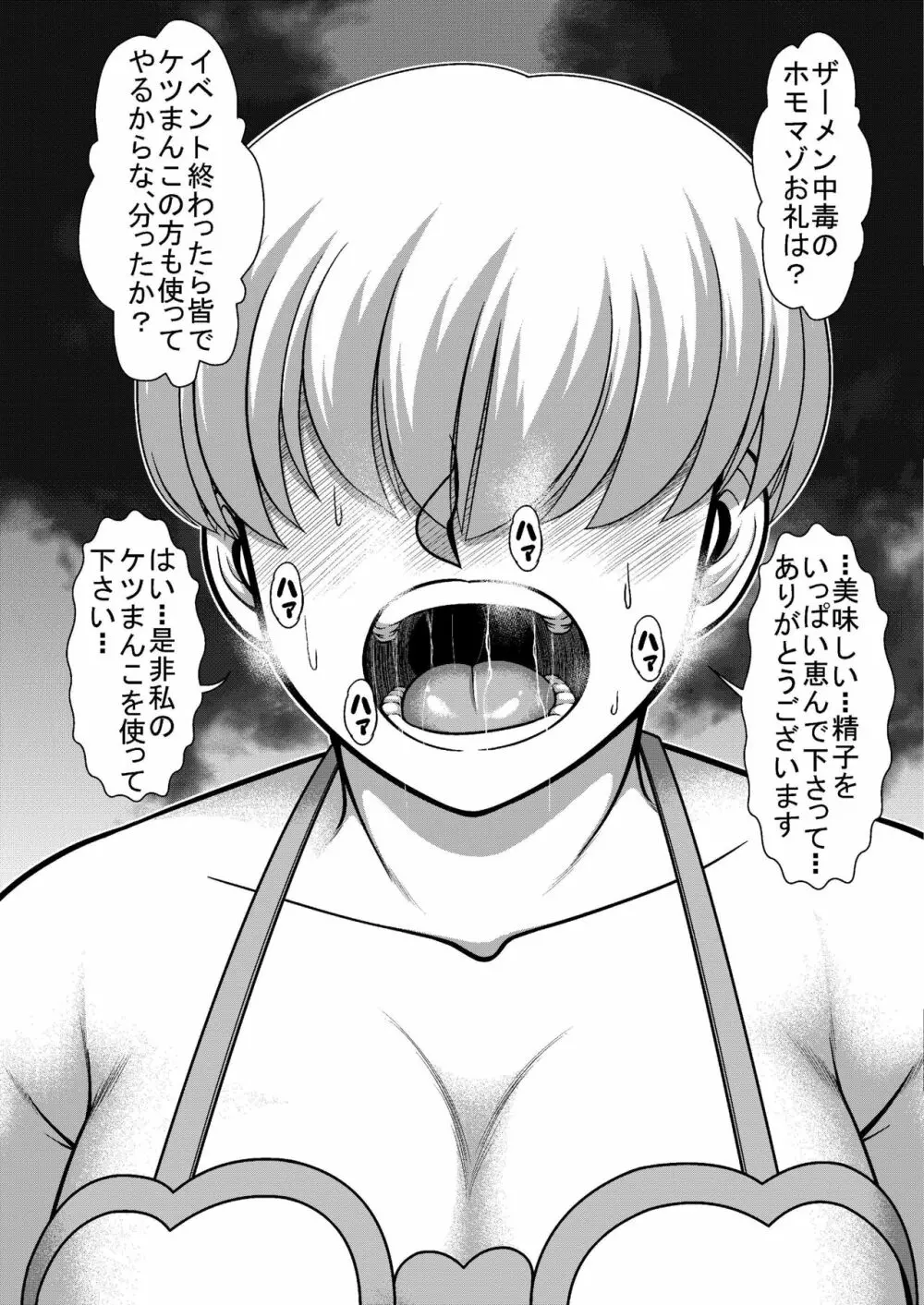 ボクはチ〇ポ肉便器願望の変態ホモ作家 Page.32