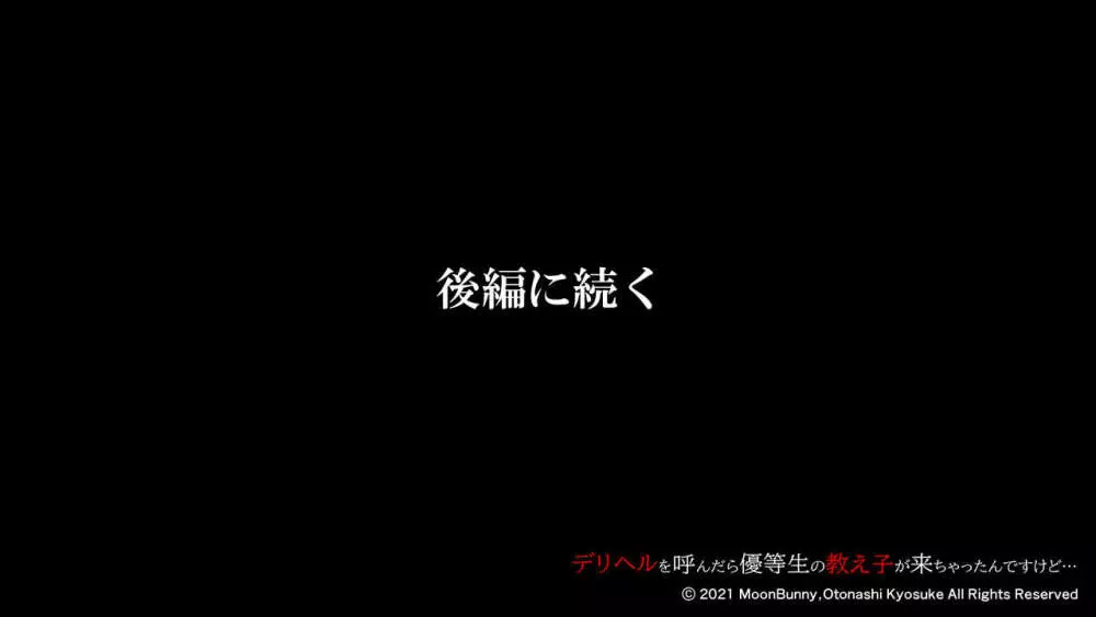 デリヘルを呼んだら優等生の教え子が来ちゃったんですけど… 【前編】 Page.28