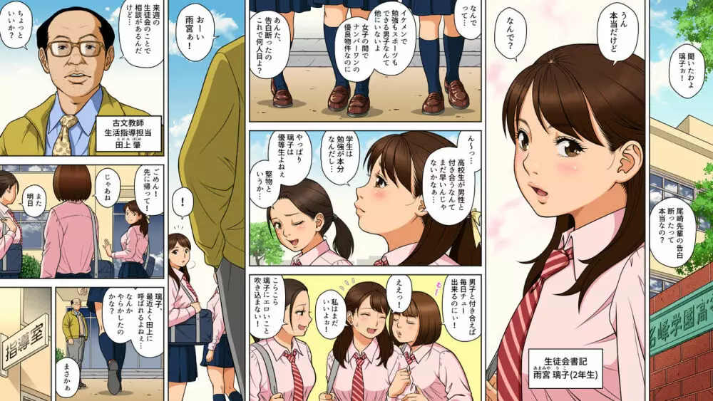 デリヘルを呼んだら優等生の教え子が来ちゃったんですけど… 【前編】 Page.3