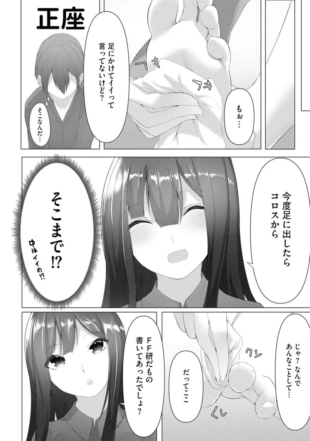 ふーとらっぷ 第2話 Page.27