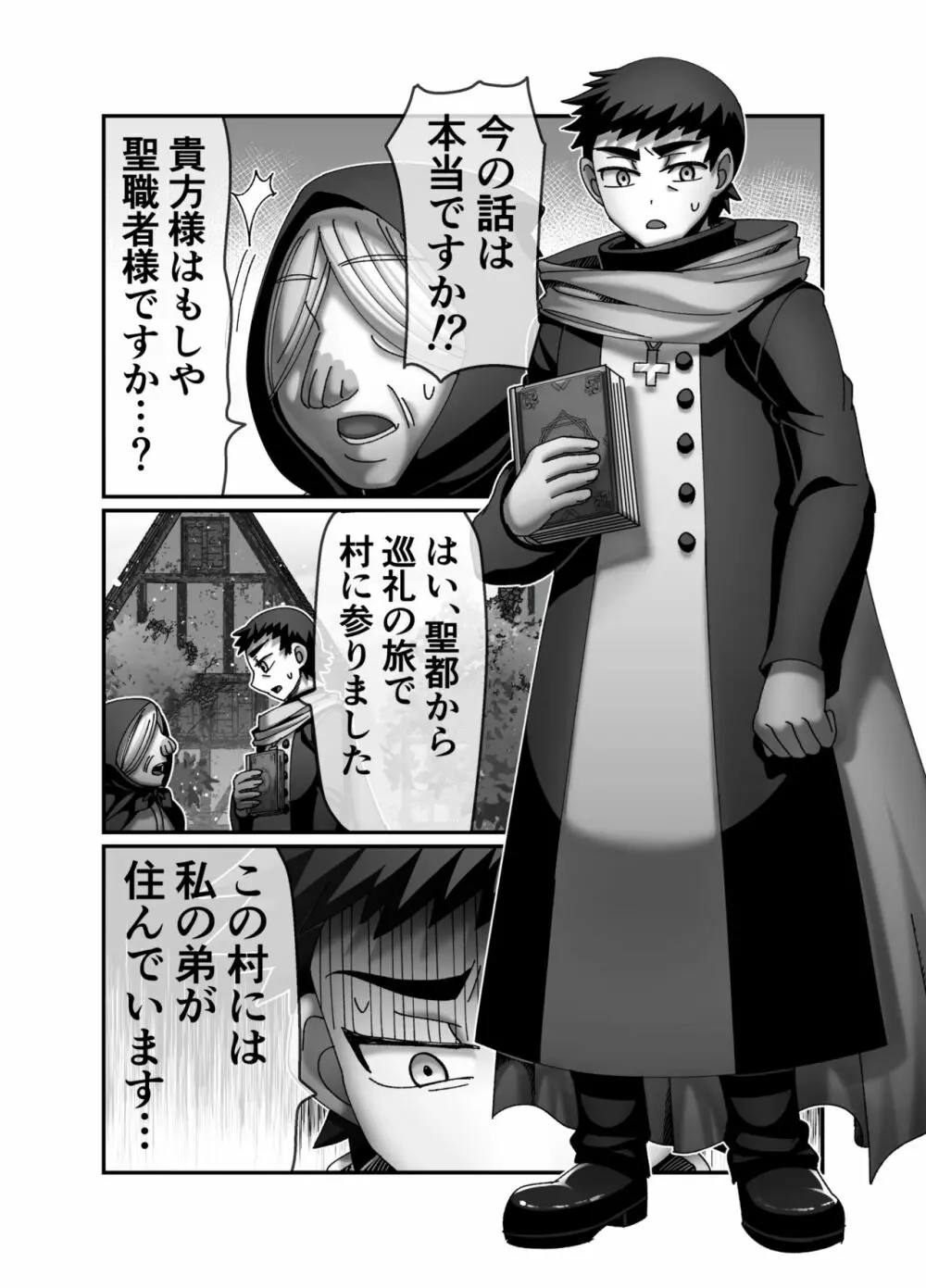 吸血姫に性なる裁きを Page.13