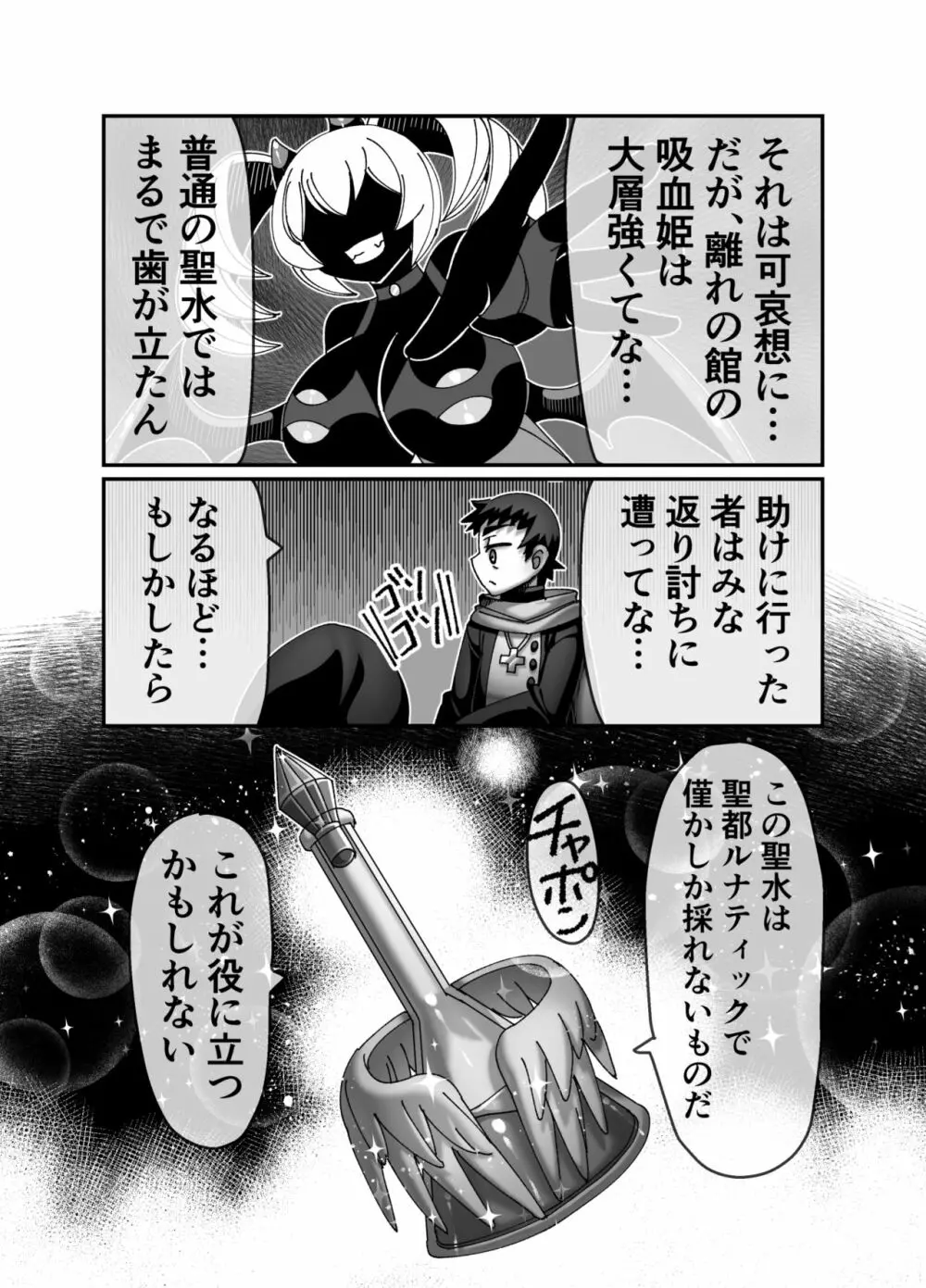 吸血姫に性なる裁きを Page.14