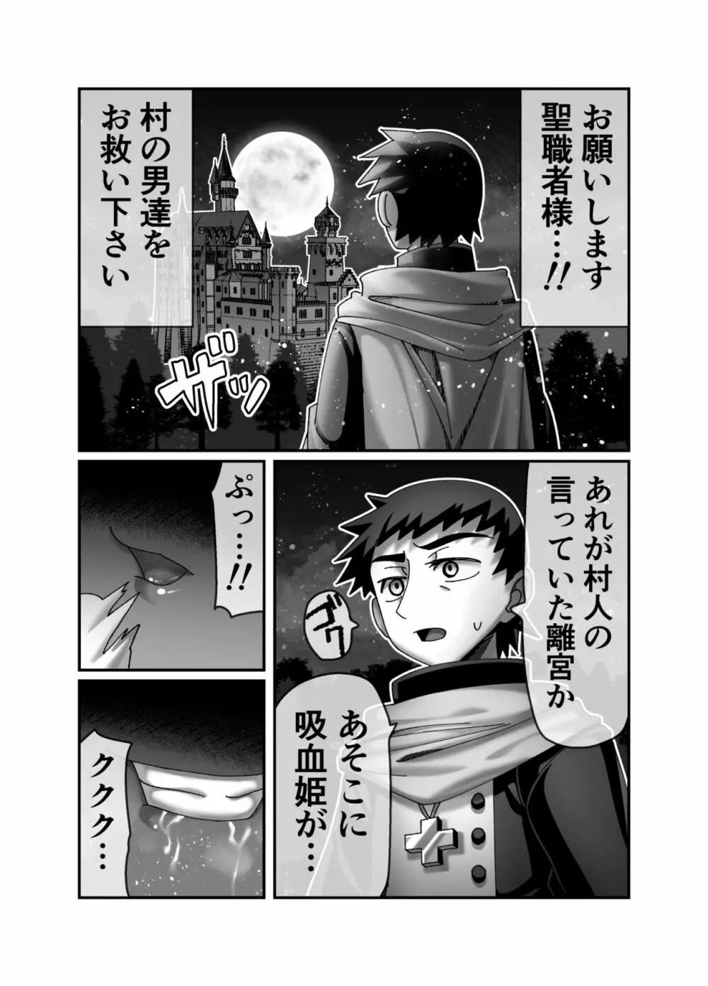 吸血姫に性なる裁きを Page.15