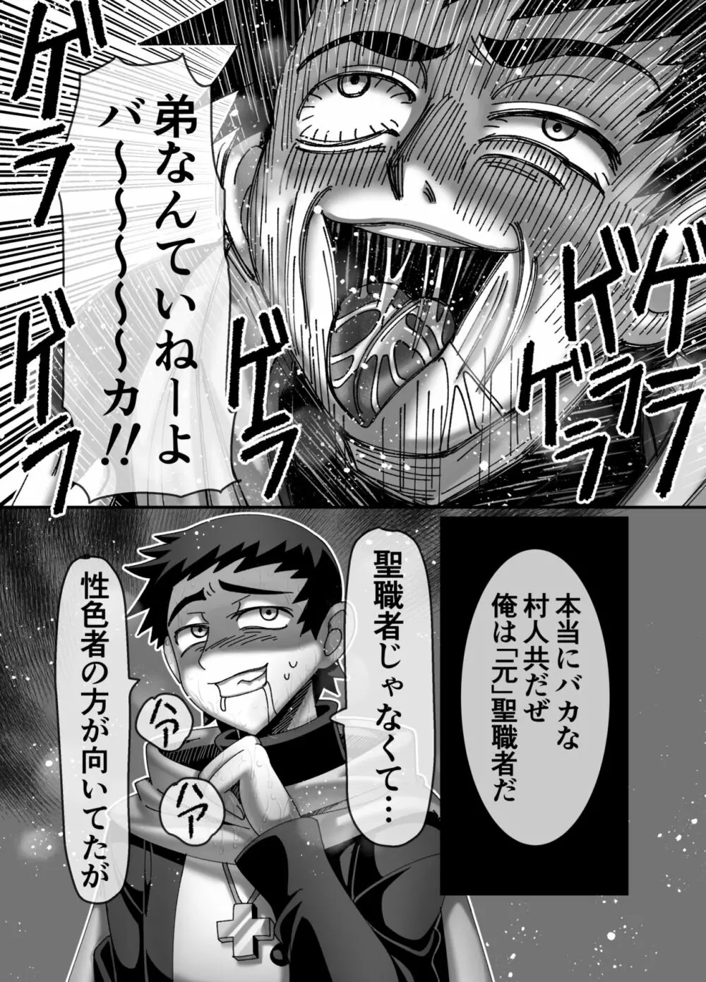 吸血姫に性なる裁きを Page.16