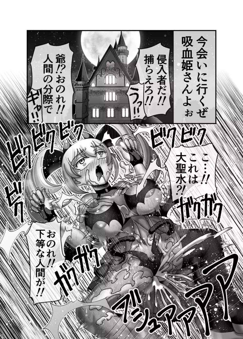 吸血姫に性なる裁きを Page.17