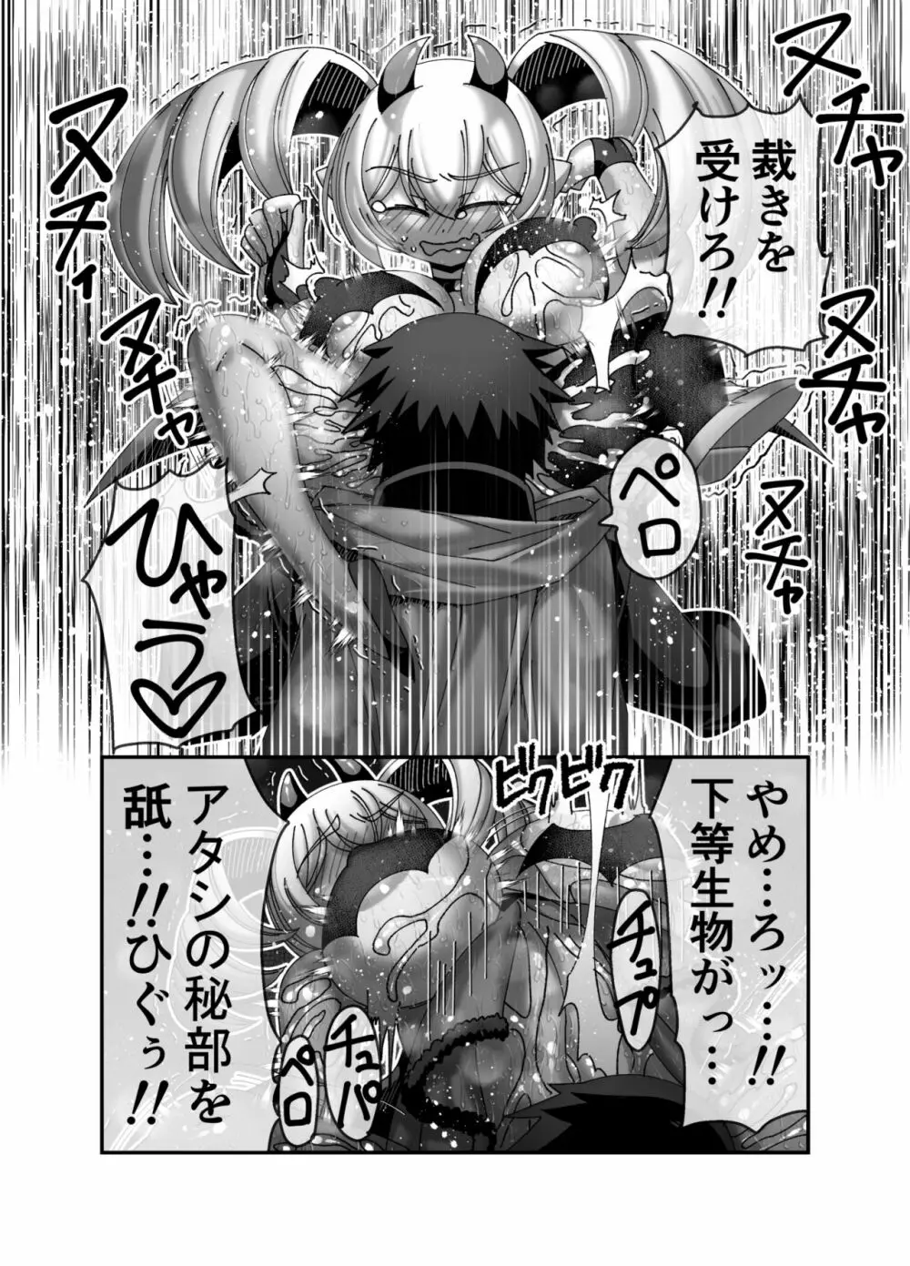 吸血姫に性なる裁きを Page.19