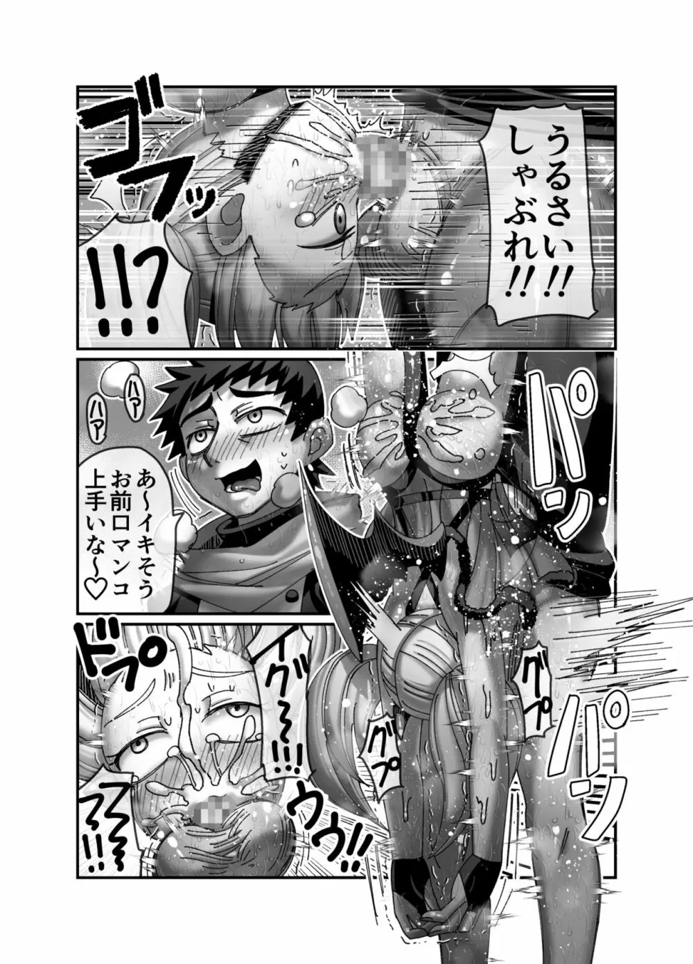 吸血姫に性なる裁きを Page.21